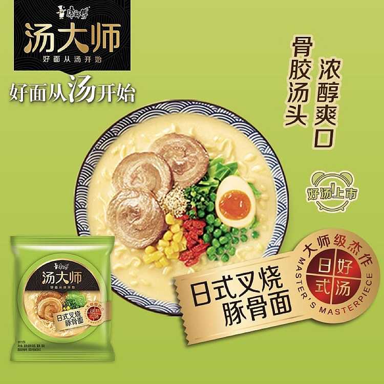 master-soup-master-japanese-bbq-pork-bone-noodles-110g5-bags-3