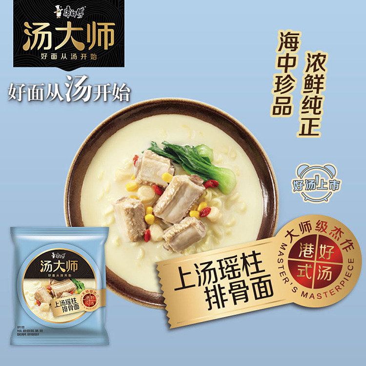 full-casekang-shi-tang-master-soup-noodles-11256-cases-with-scallop-and-pork-ribs-2