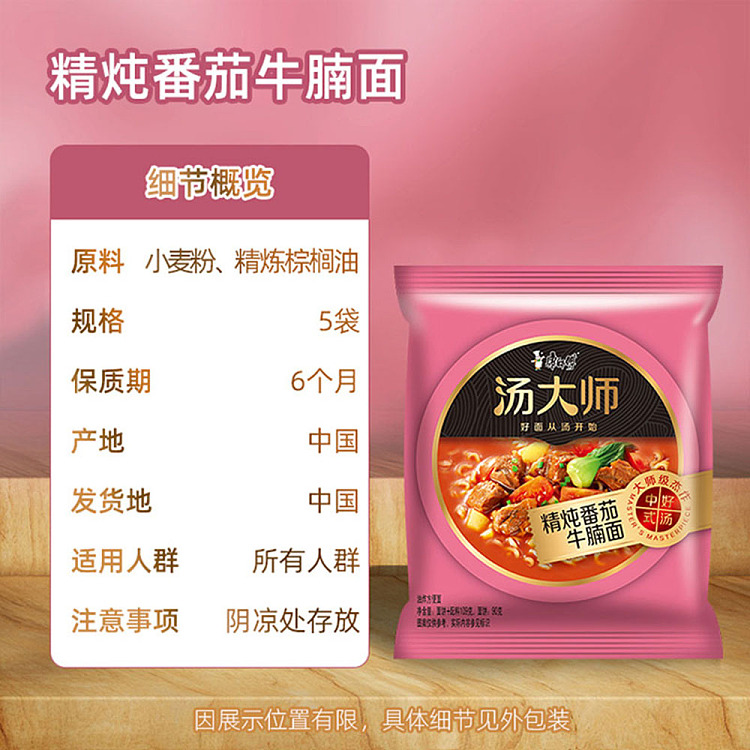 full-cartonkang-shi-tang-master-stewed-tomato-beef-brisket-noodles-119g56-cartons-3