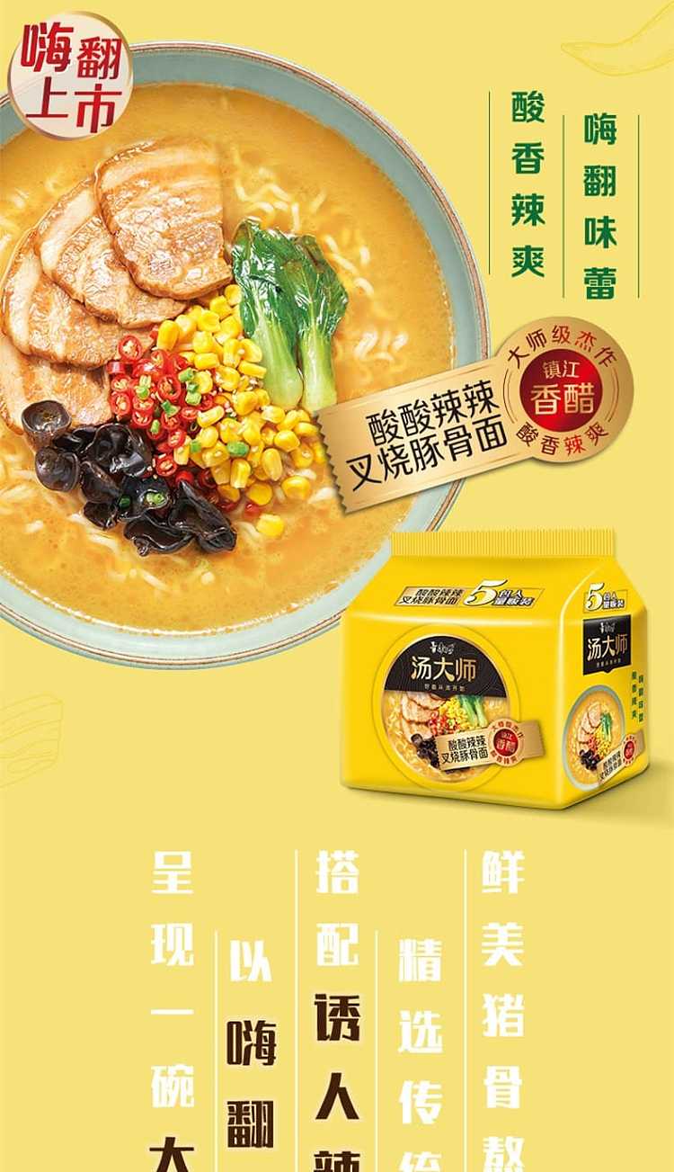 master-kong-shifu-soup-sour-spicy-bbq-pork-bone-noodle-5-pack120g-1