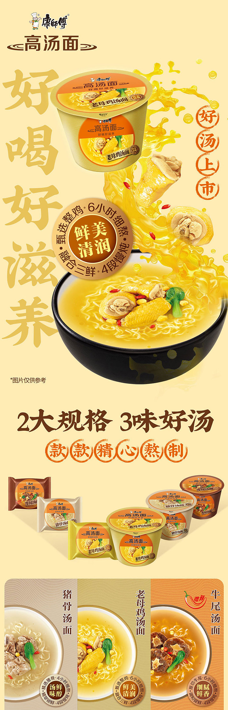 master-kong-classic-noodles-in-soup-with-old-mother-hen-104g5bags-1