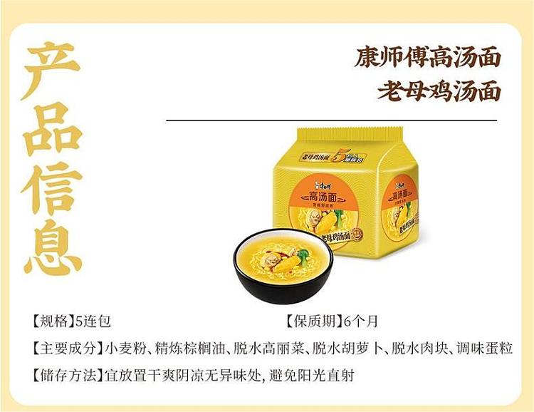master-kong-classic-noodles-in-soup-with-old-mother-hen-104g5bags-4
