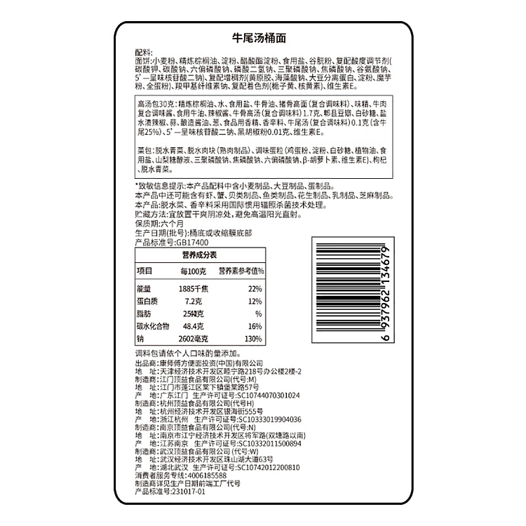 master-kongs-noodles-in-oxtail-soup-117g-4
