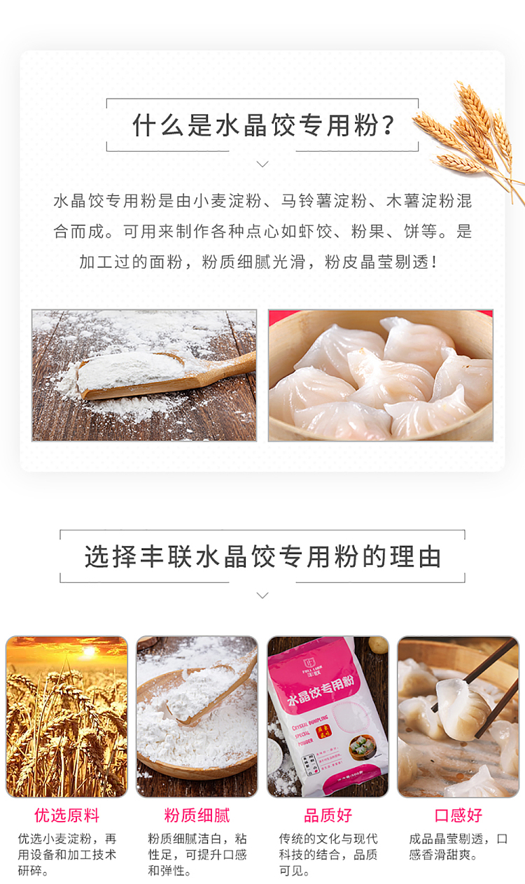 fenglian-crystal-dumpling-powder-500g-2