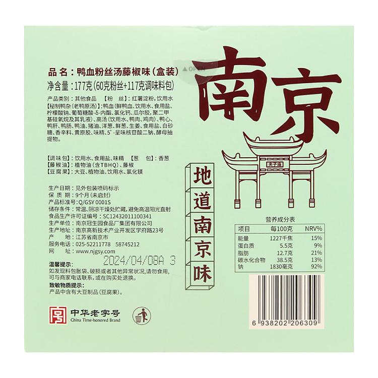guan-sheng-yuan-duck-blood-vermicelli-soup-garcinia-cambogia-flavor-box-177g-11
