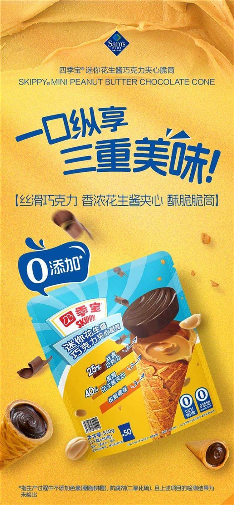 sams-exclusive-sams-mini-peanut-butter-chocolate-sandwich-cone-550g-1