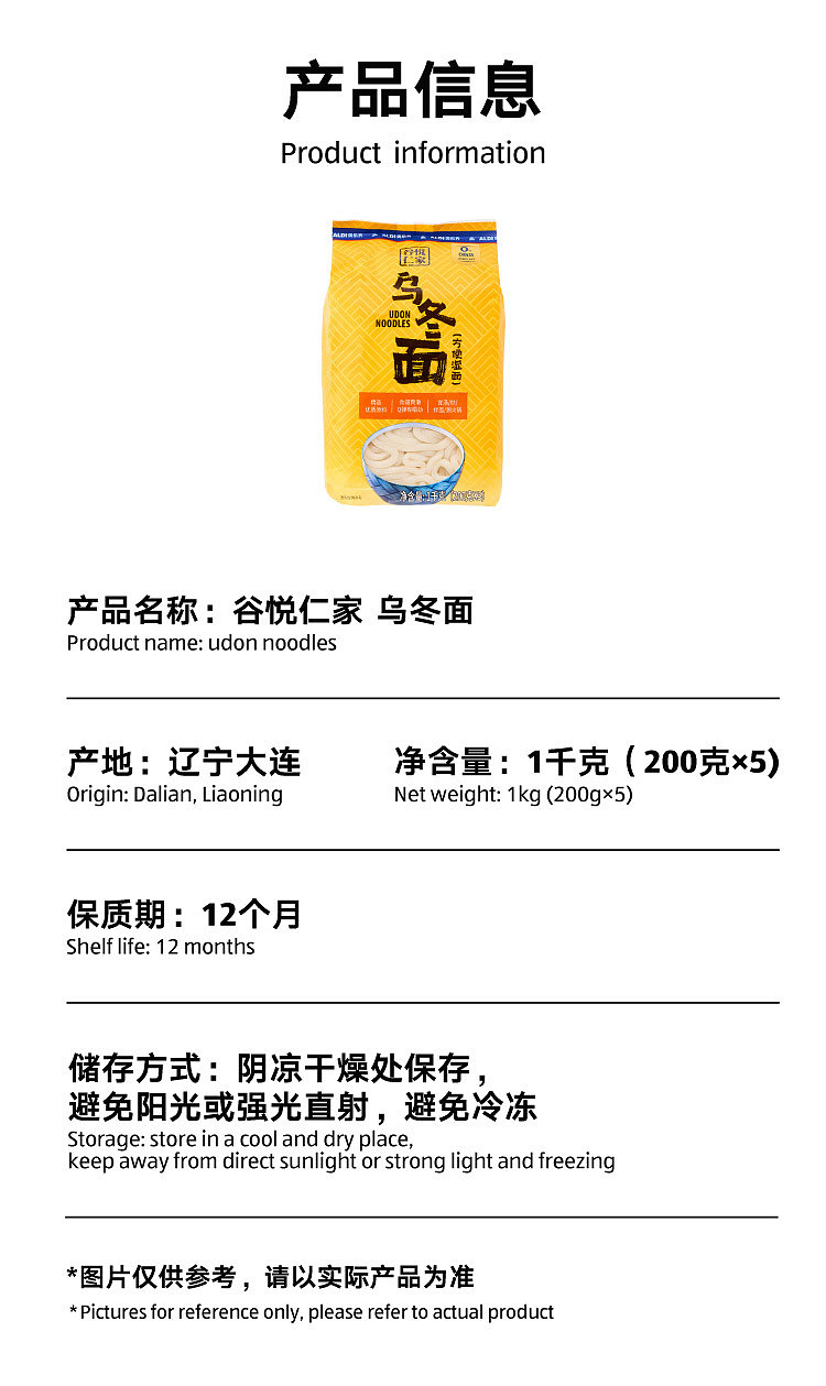 australia-exclusive-orazi-china-gu-yue-ren-jia-udon-noodles-5pcs-in-1kg-6