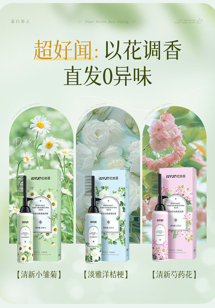 yisi-yun-zhi-roux-straightening-cream-for-naturally-curly-hair-250ml-11