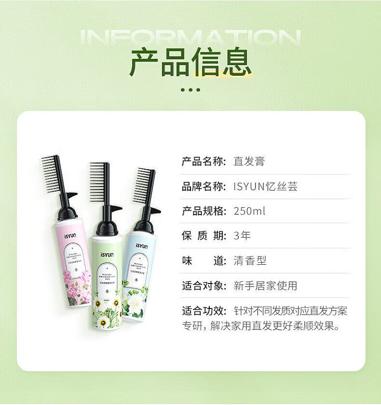 yisi-yun-zhi-roux-straightening-cream-for-naturally-curly-hair-250ml-21