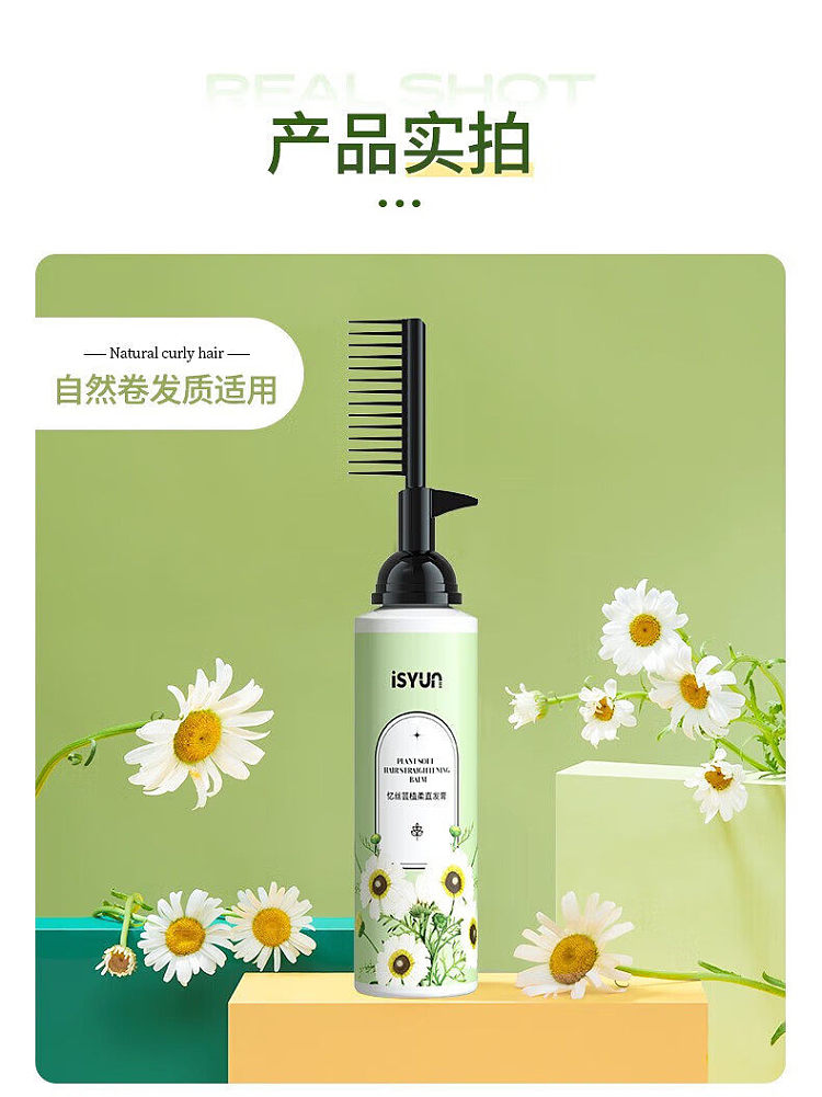 yisi-yun-zhi-roux-straightening-cream-for-naturally-curly-hair-250ml-22