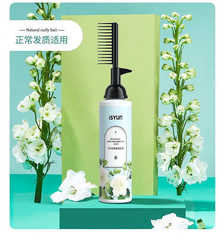 yisi-yun-zhi-roux-straightening-cream-for-naturally-curly-hair-250ml-24