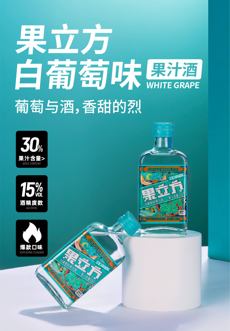 江小白果立方白葡萄味果汁酒15% 168ml - Umall今日优选- 澳洲线