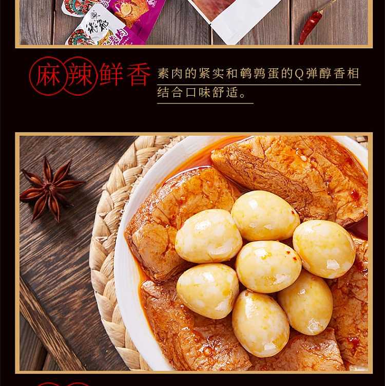zhang-fei-quail-egg-vegetarian-meat-spicy-flavor-100g-10