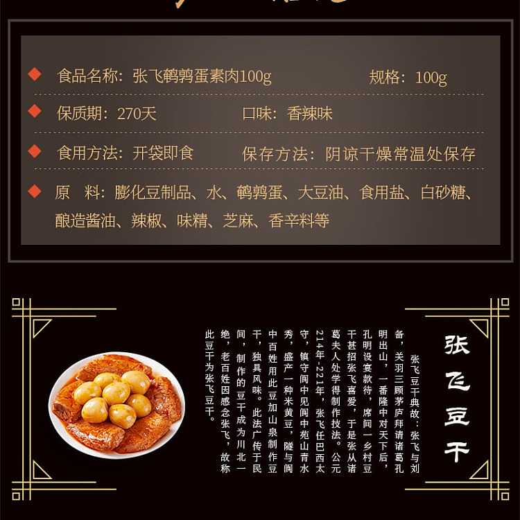 zhang-fei-quail-egg-vegetarian-meat-spicy-flavor-100g-3