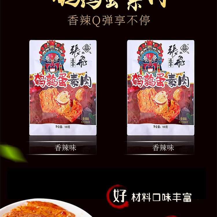 zhang-fei-quail-egg-vegetarian-meat-spicy-flavor-100g-6