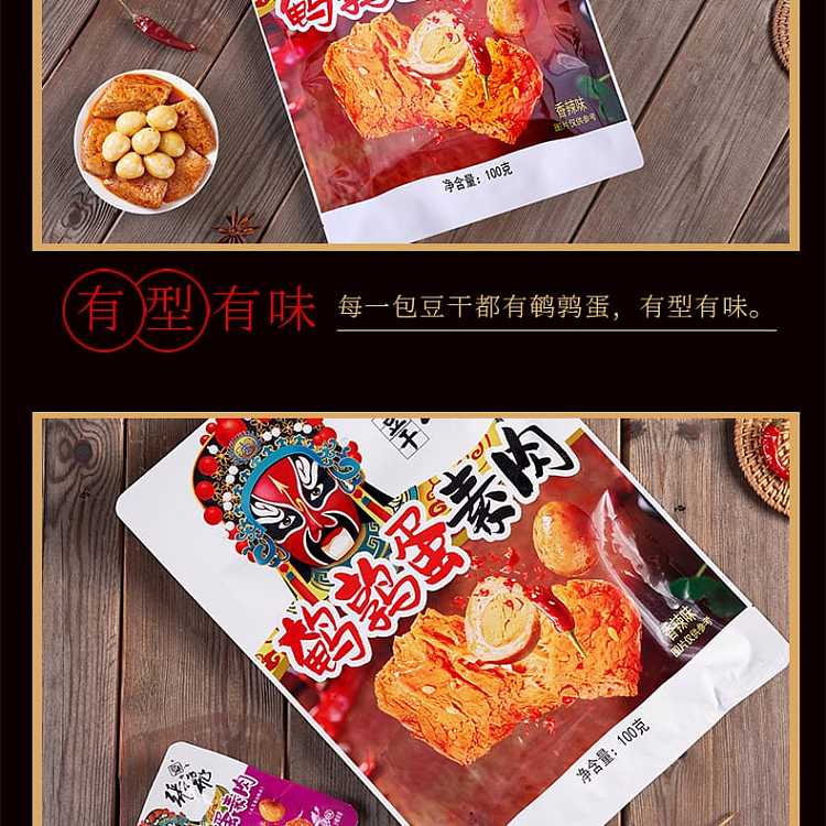 zhang-fei-quail-egg-vegetarian-meat-spicy-flavor-100g-9