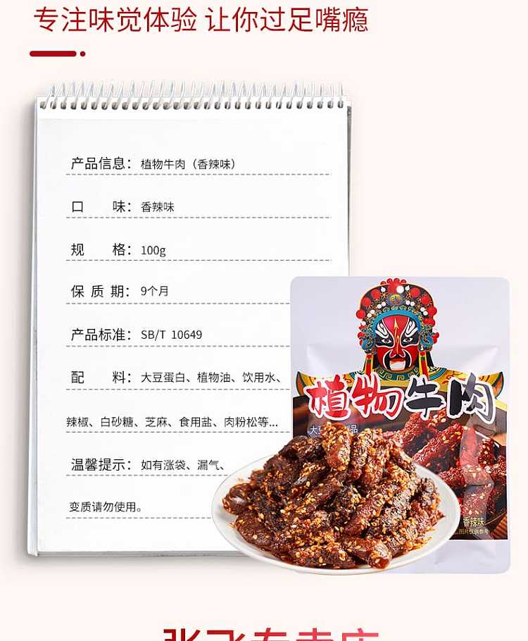 zhang-fei-vegetable-beef-spicy-flavor-100g-11