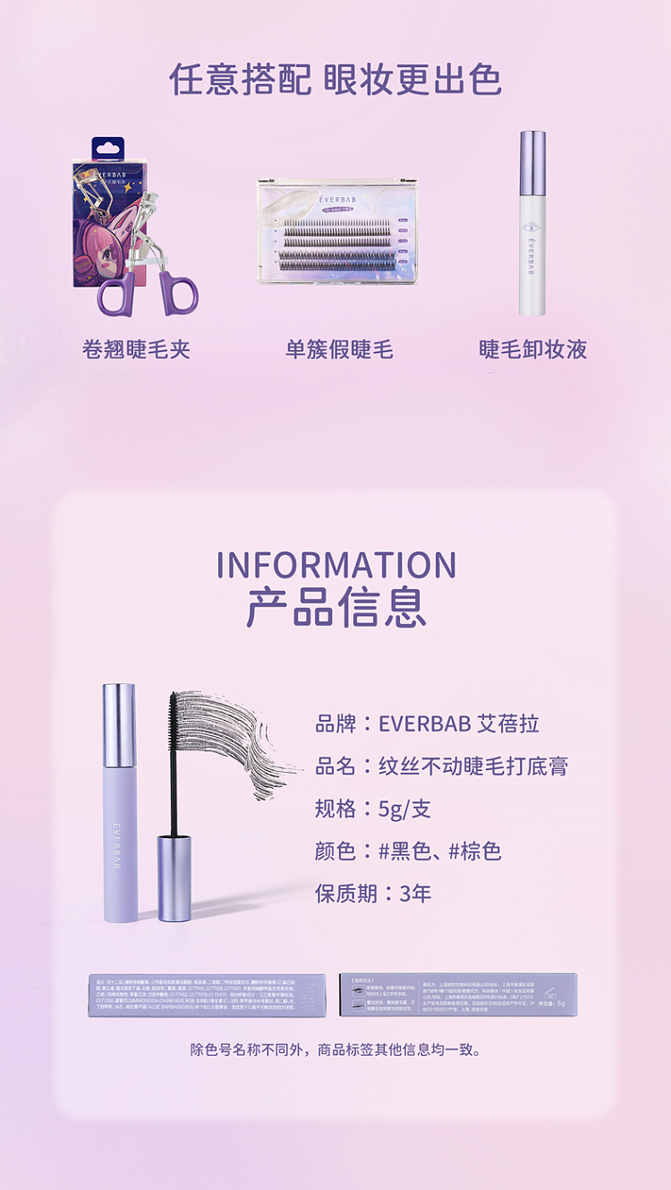 everbab-everbab-lash-primer-01-black-5g-13