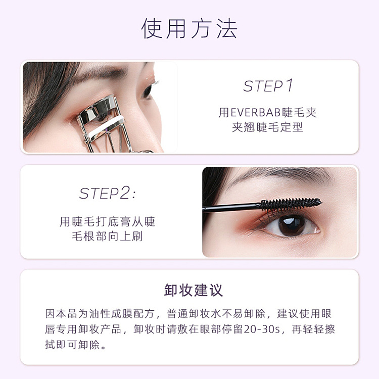 everbab-everbab-lash-primer-01-black-5g-5
