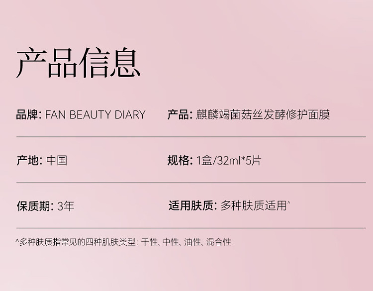 fanbeautydiary-kirin-exhausted-mushroom-silk-repairing-dragons-blood-mask-5pcs-box-22