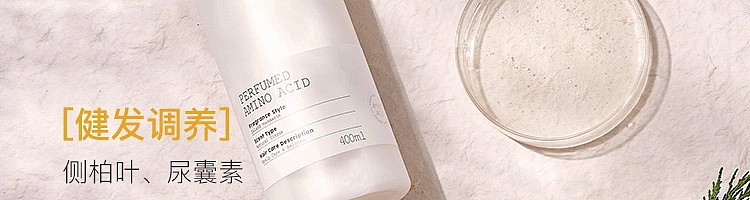 netflix-fragrance-amino-acid-series-de-oiling-volumizing-conditioner-400ml-33
