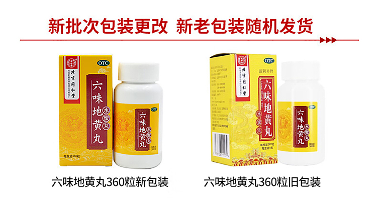 beijing-tongrentang-liuwei-di-huang-pills-360-pills-1
