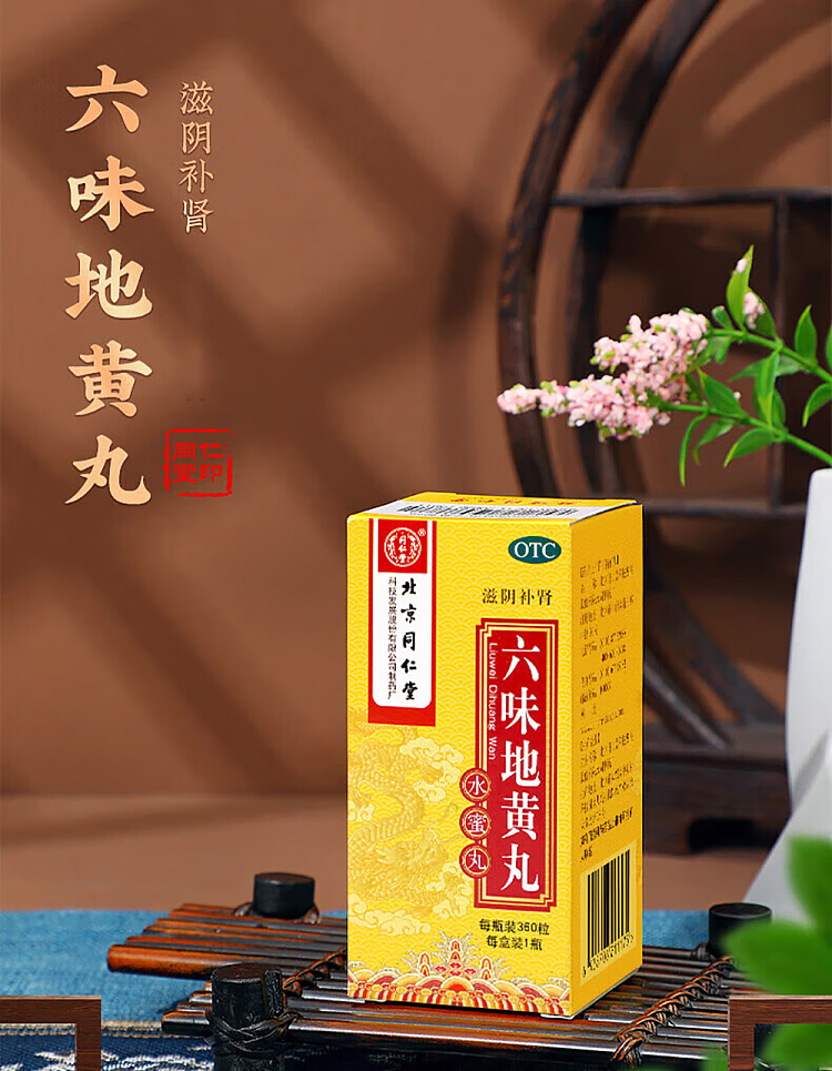 beijing-tongrentang-liuwei-di-huang-pills-360-pills-2