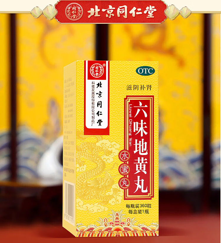 beijing-tongrentang-liuwei-di-huang-pills-360-pills-3