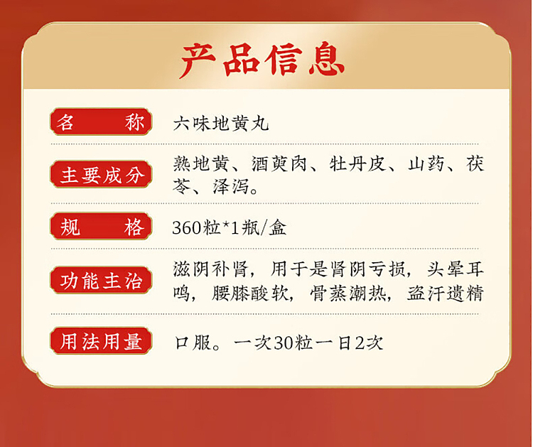 beijing-tongrentang-liuwei-di-huang-pills-360-pills-4