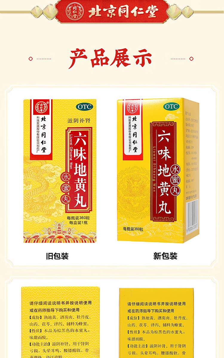 beijing-tongrentang-liuwei-di-huang-pills-360-pills-5