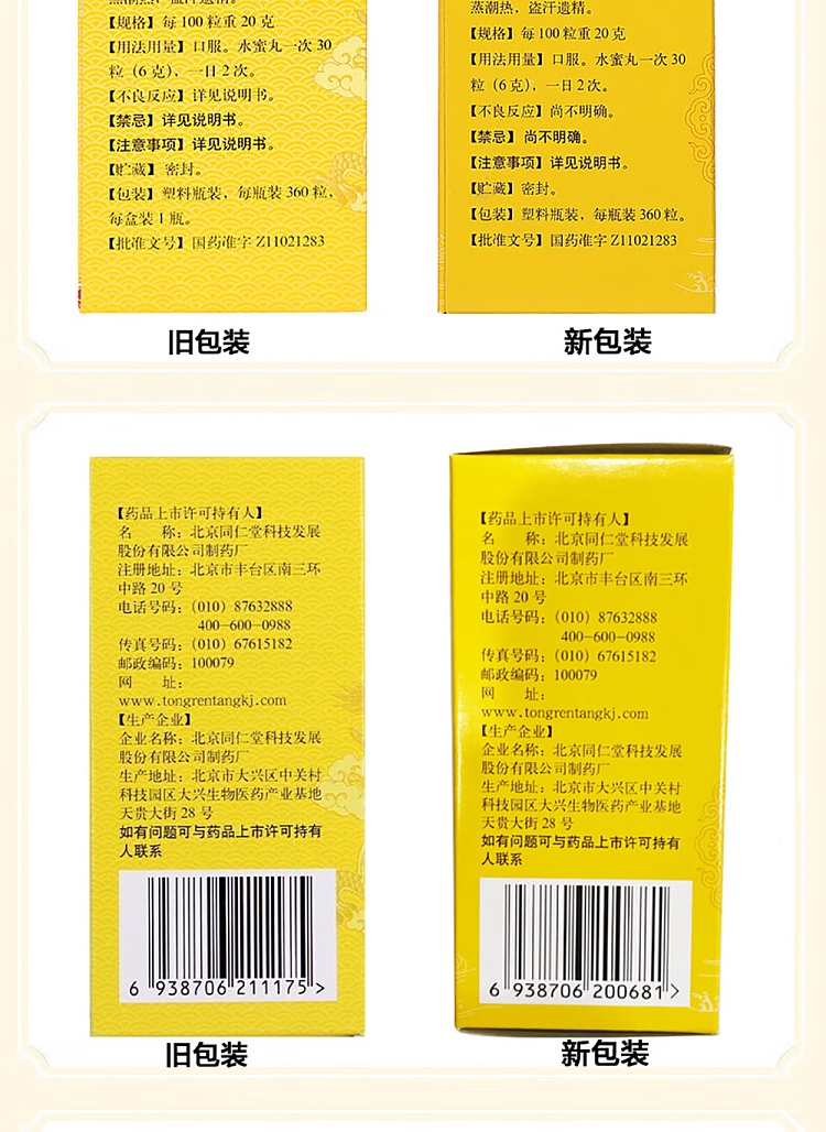 beijing-tongrentang-liuwei-di-huang-pills-360-pills-6