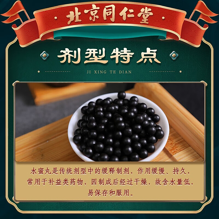 beijing-tongrentang-liuwei-di-huang-pills-360-pills-3