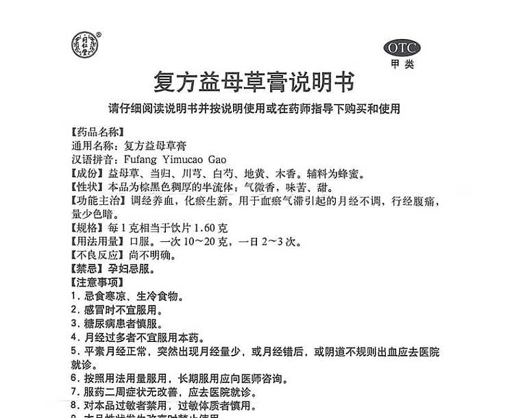 beijing-tong-ren-tang-compound-motherwort-cream-70ml-1