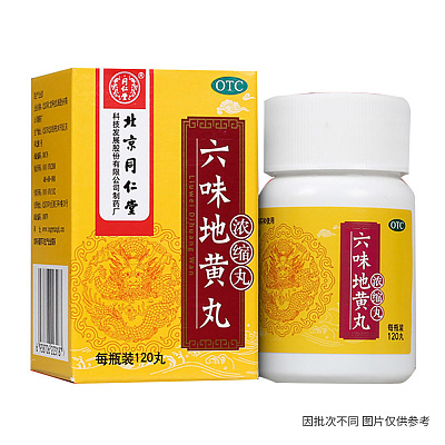 北京同仁堂 六味地黄丸 浓缩丸 120粒入