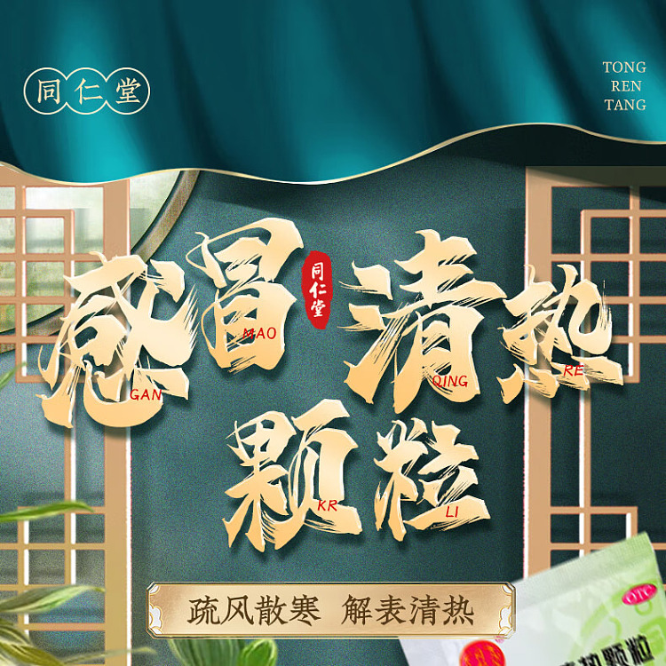 beijing-tongrentang-cold-fever-granules-12g6bags-1