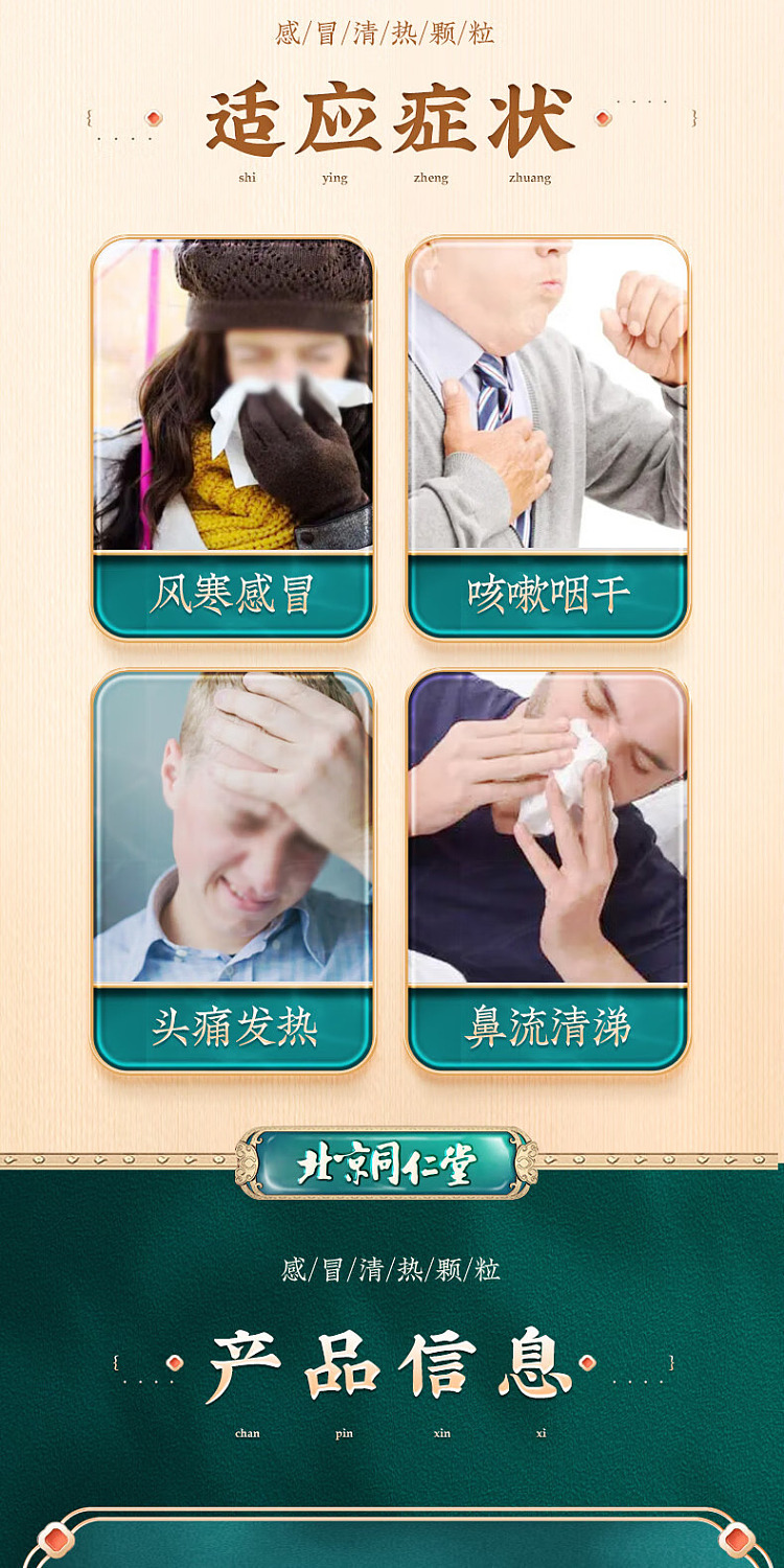 beijing-tongrentang-cold-fever-granules-12g6bags-3
