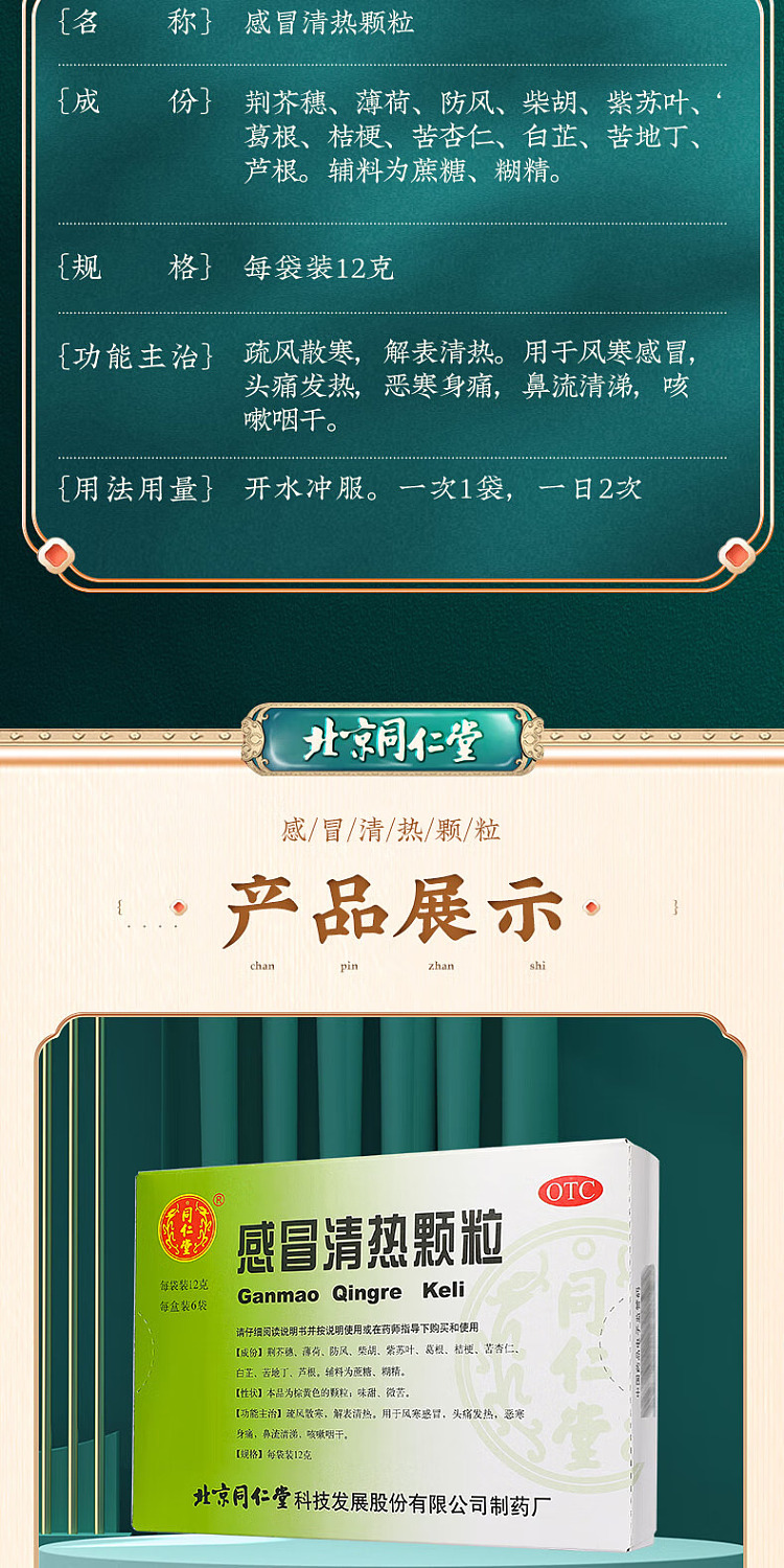 beijing-tongrentang-cold-fever-granules-12g6bags-4