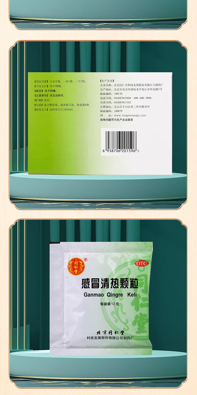 beijing-tongrentang-cold-fever-granules-12g6bags-5