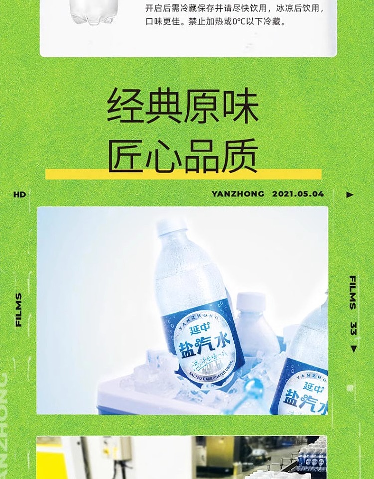 yanzhong-salt-water-600ml-7