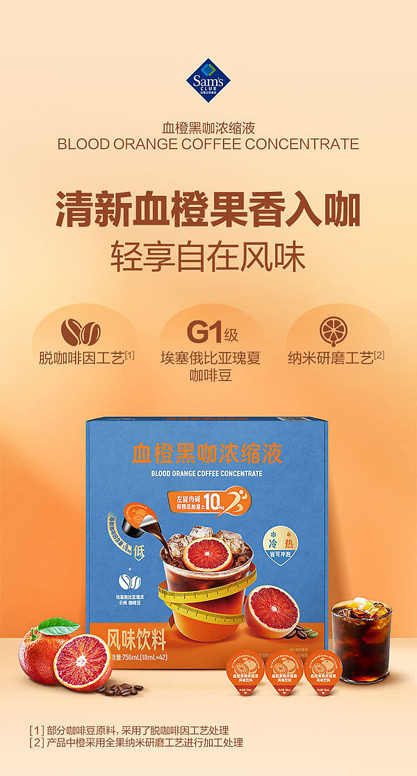 australia-exclusive-sams-club-exclusive-blood-orange-espresso-concentrate-42-capsules-756-ml-3