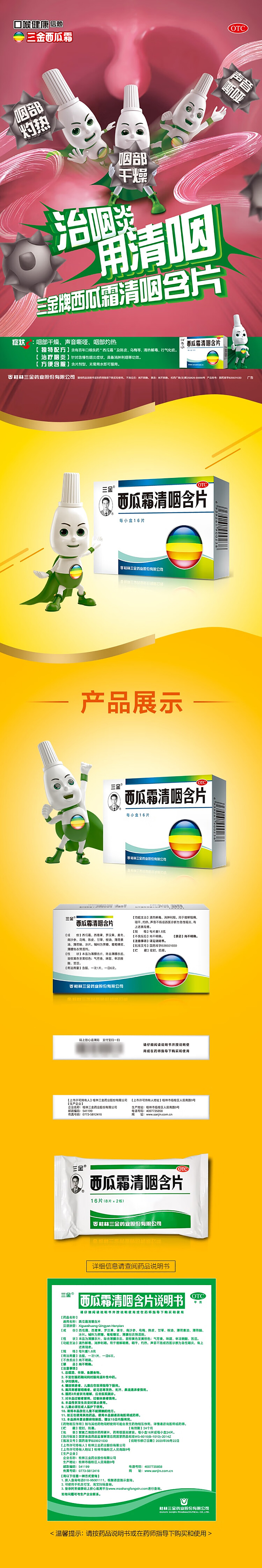 sanjin-watermelon-cream-throat-clearing-tablets-18g16-tablets-1