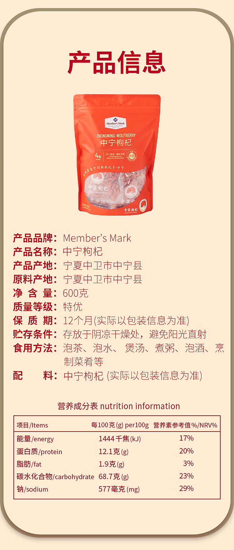 mm-selected-zhongning-goji-berry-600g-sams-buy-3