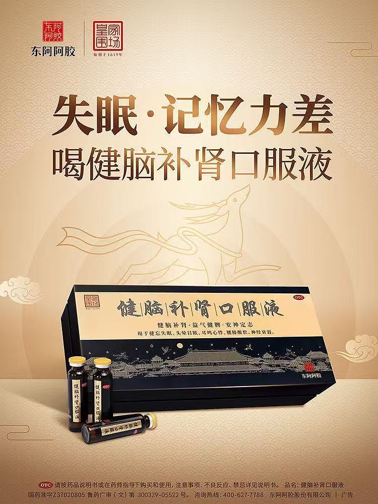 donga-gum-oral-liquid-for-strengthening-the-brain-and-kidney-10pcs-set-2