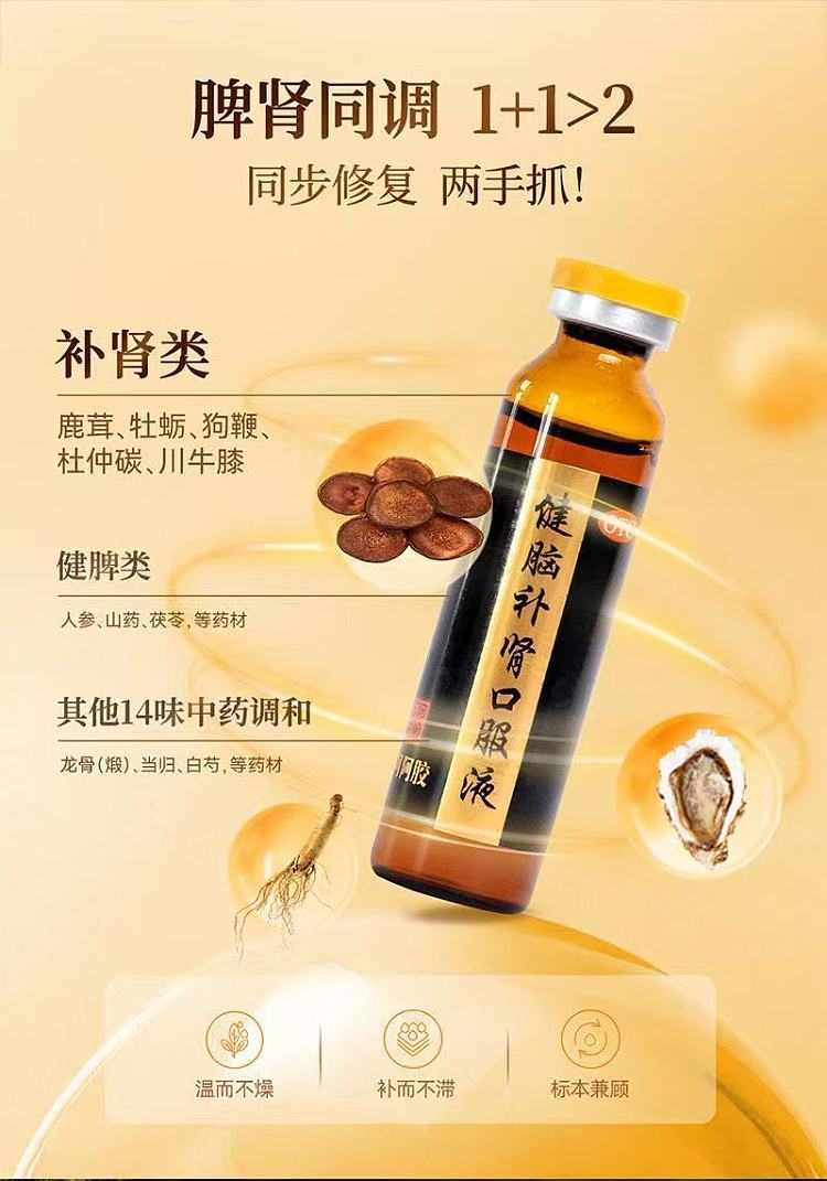 donga-gum-oral-liquid-for-strengthening-the-brain-and-kidney-10pcs-set-5