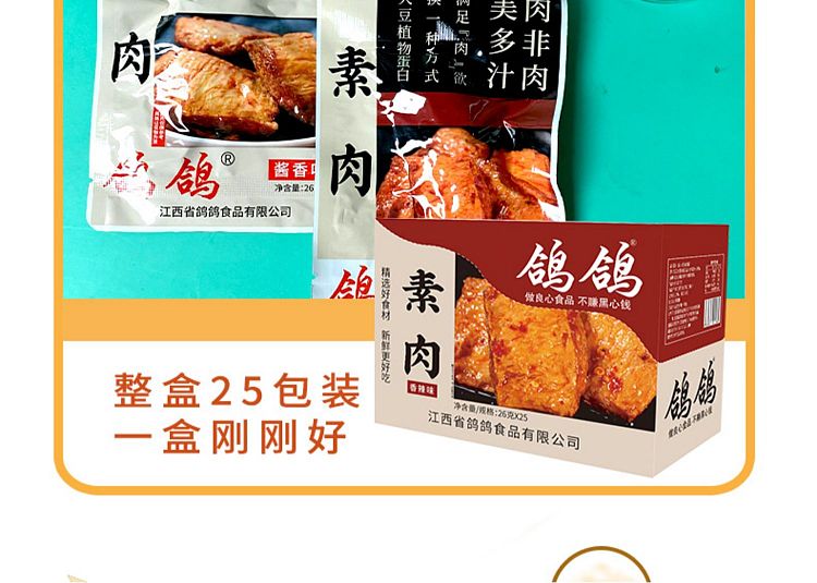 pigeon-vegetarian-pork-spicy-flavor-26g25-7
