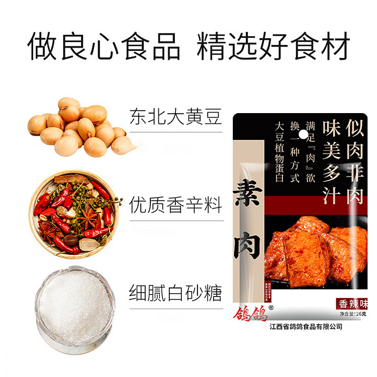 pigeon-vegetarian-pork-spicy-flavor-26g25-2