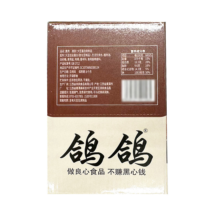 pigeon-vegetarian-pork-spicy-flavor-26g25-4