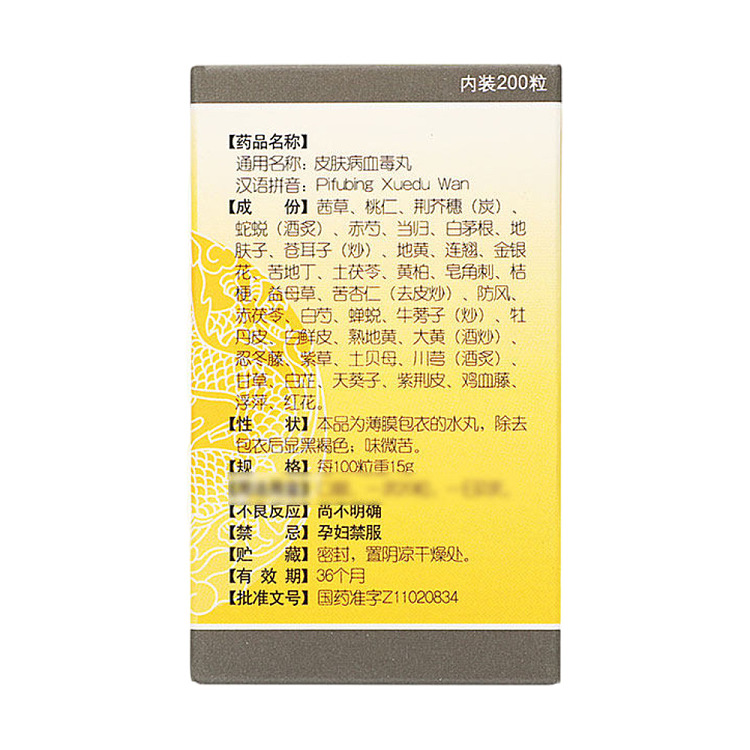 beijing-tongrentang-skin-disease-blood-toxin-pills-200-pills-2