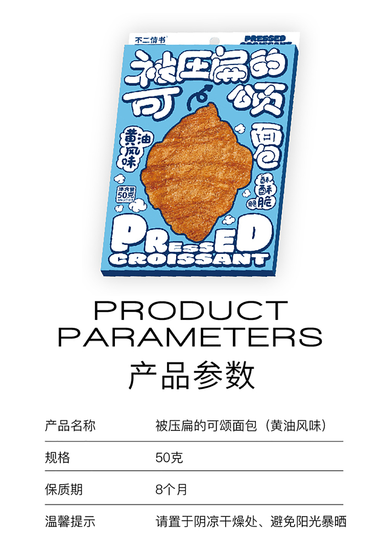 fudo-love-letter-squashed-croissant-caramel-flavor-50g-10