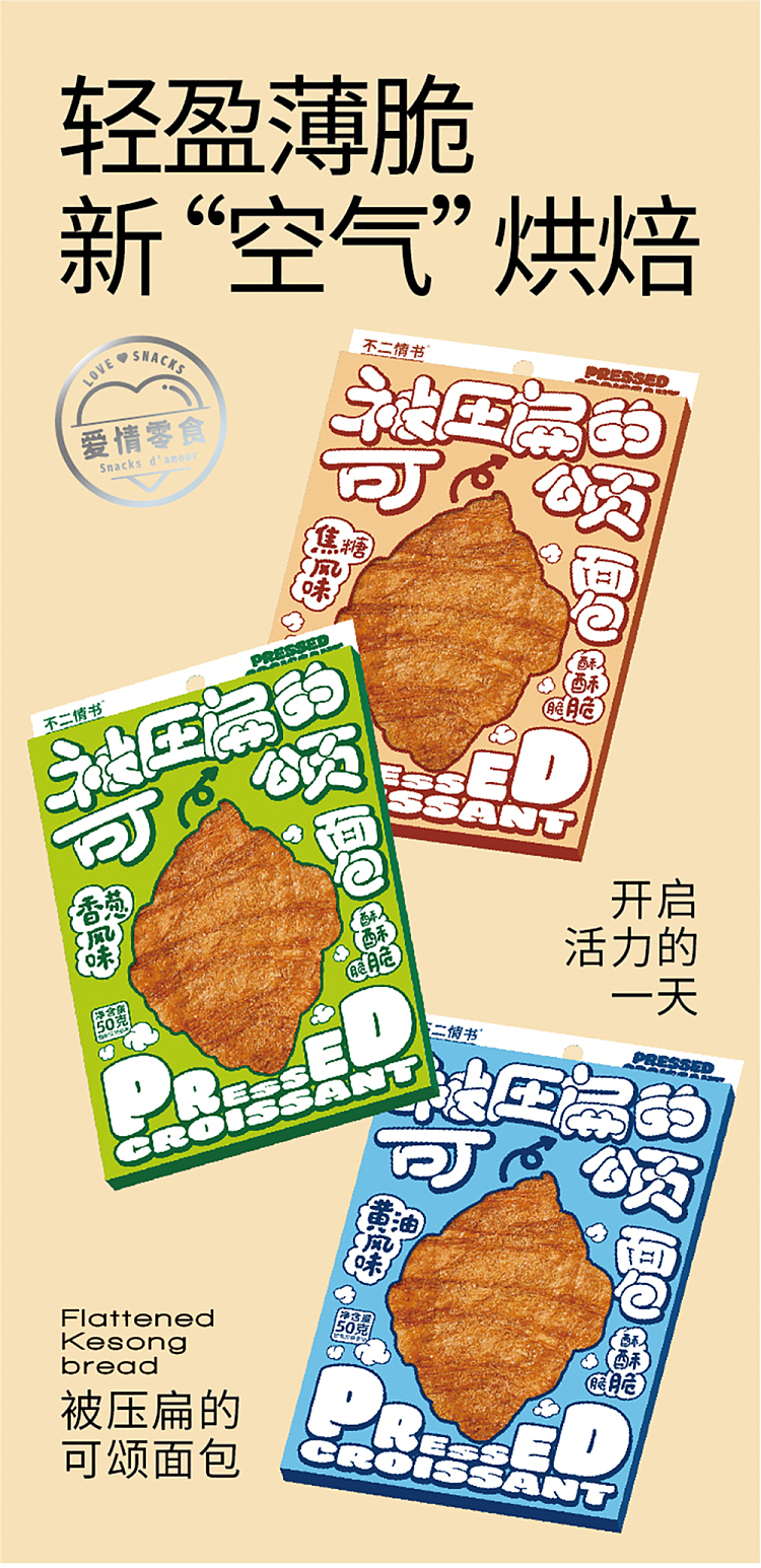fudo-love-letter-squashed-croissant-caramel-flavor-50g-3